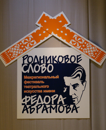 Логотип фестиваля 'Родниковое слово'